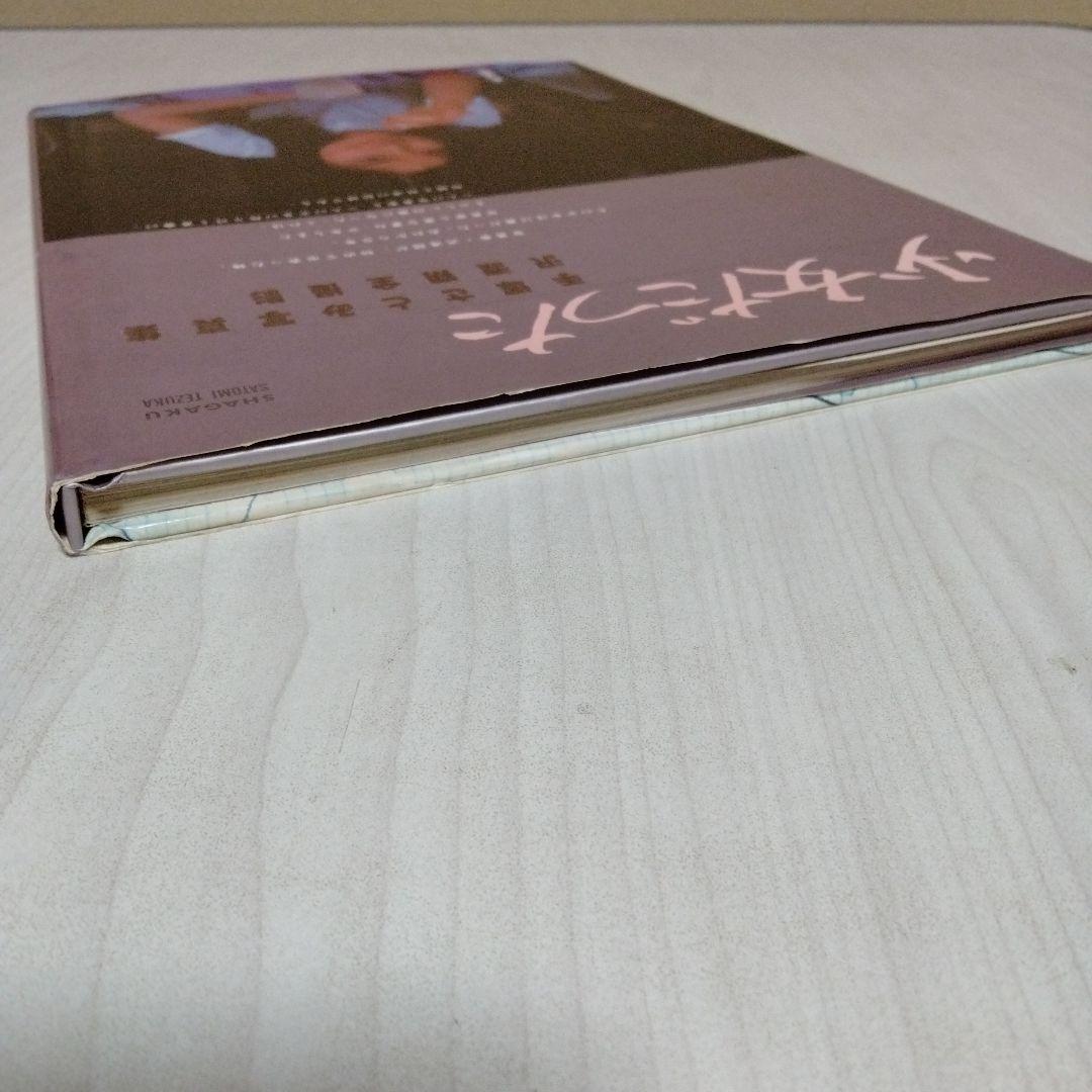 【送料込・希少品】少女だった 手塚さとみ写真集