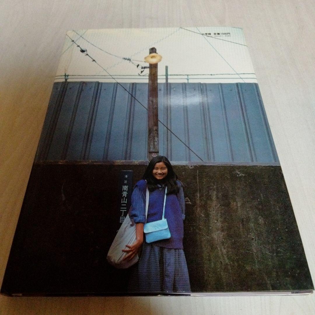 【送料込・希少品】少女だった 手塚さとみ写真集
