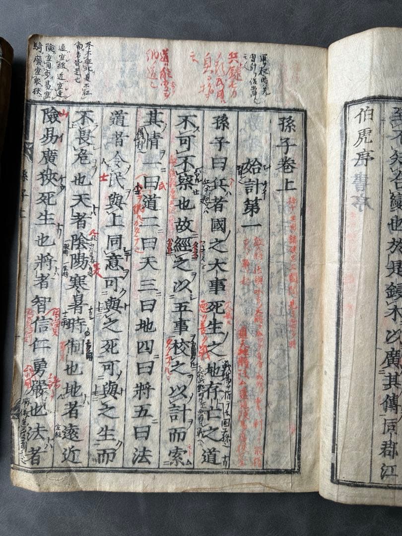 七書 慶長十一年 二冊 和本 古書古文書 唐本