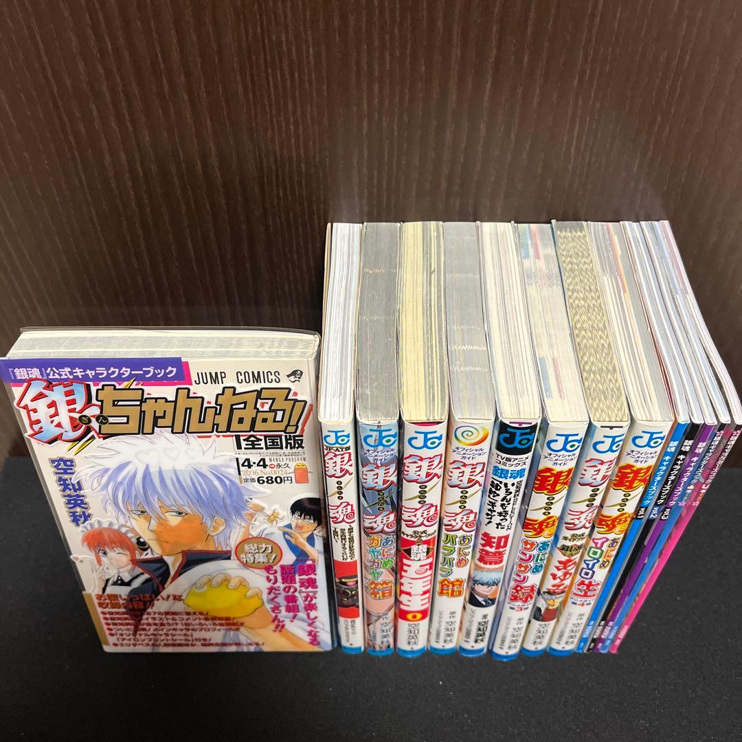【✨銀魂 ぎんたま✨公式キャラクターブックなど✨まとめ売り14冊✨空知英秋✨】