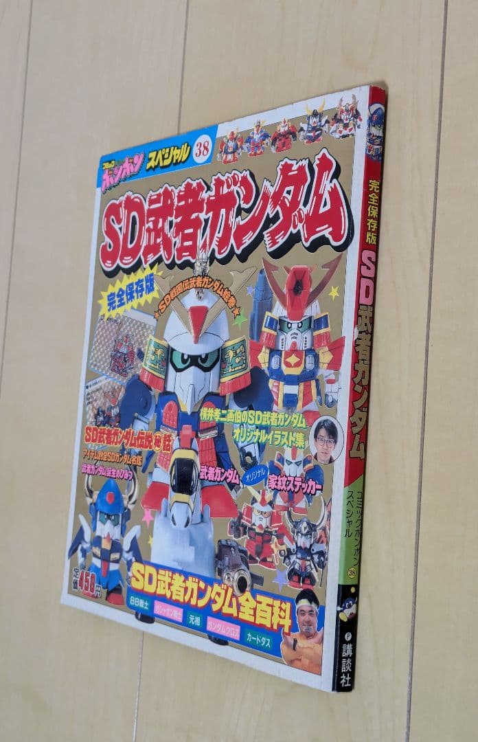 SDガンダム　大図鑑　書籍　３冊セット　コミック　ボンボン　スペシャル　初版