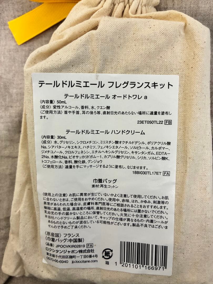 ロクシタン　テールドルミエール　香水ハンドクリーム