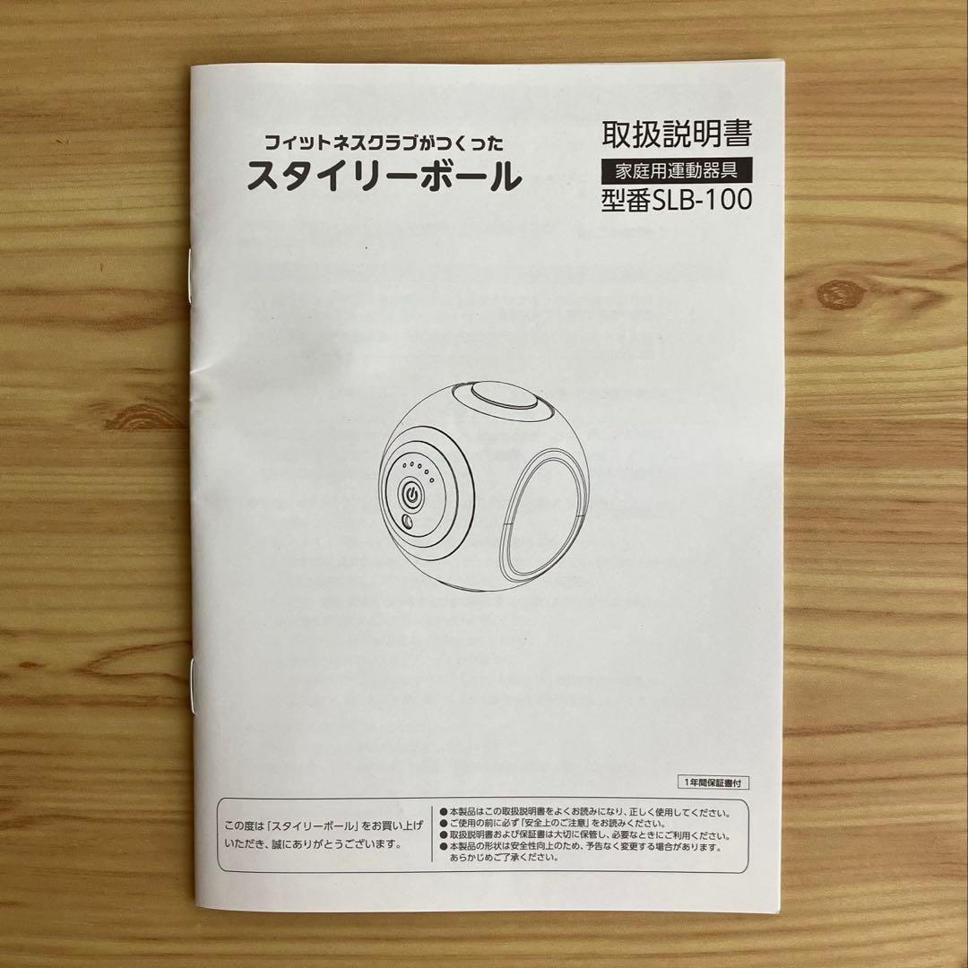 スタイリーボール