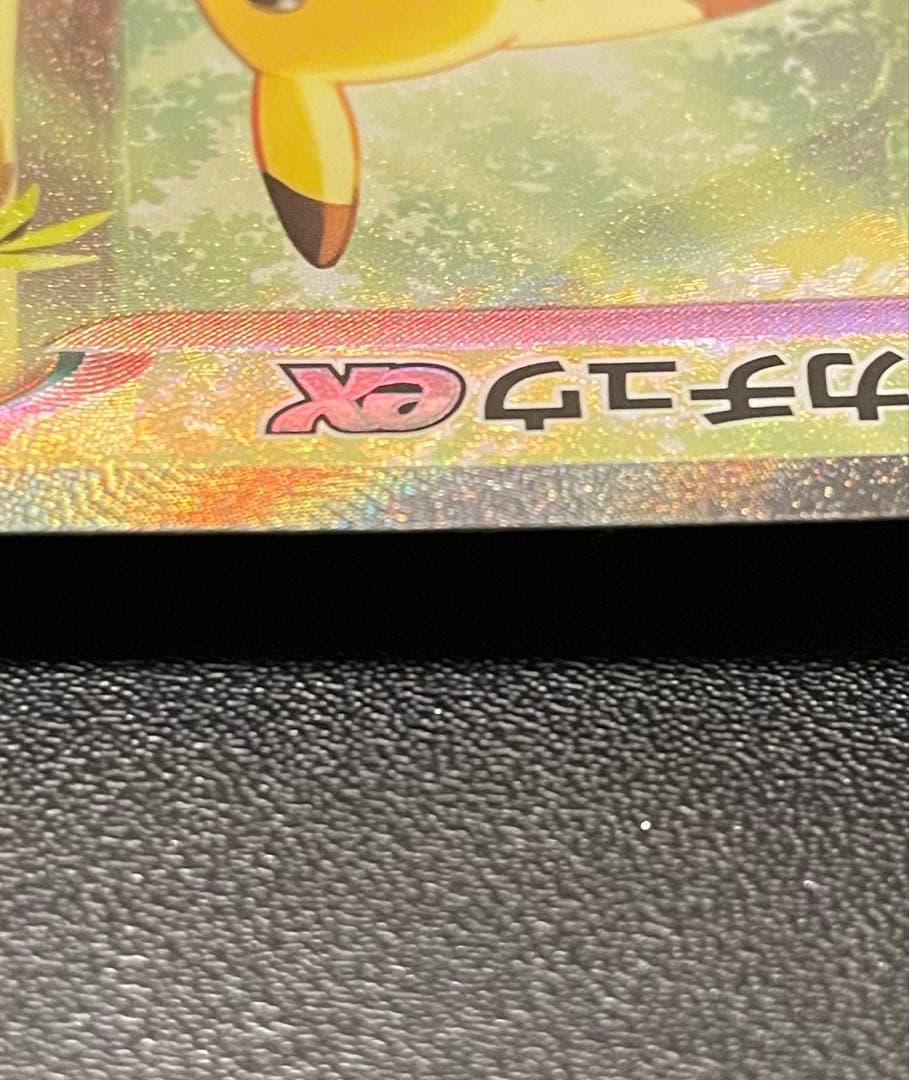 スタートデッキ100 バトルコレクション025 ピカチュウex SAR仕様