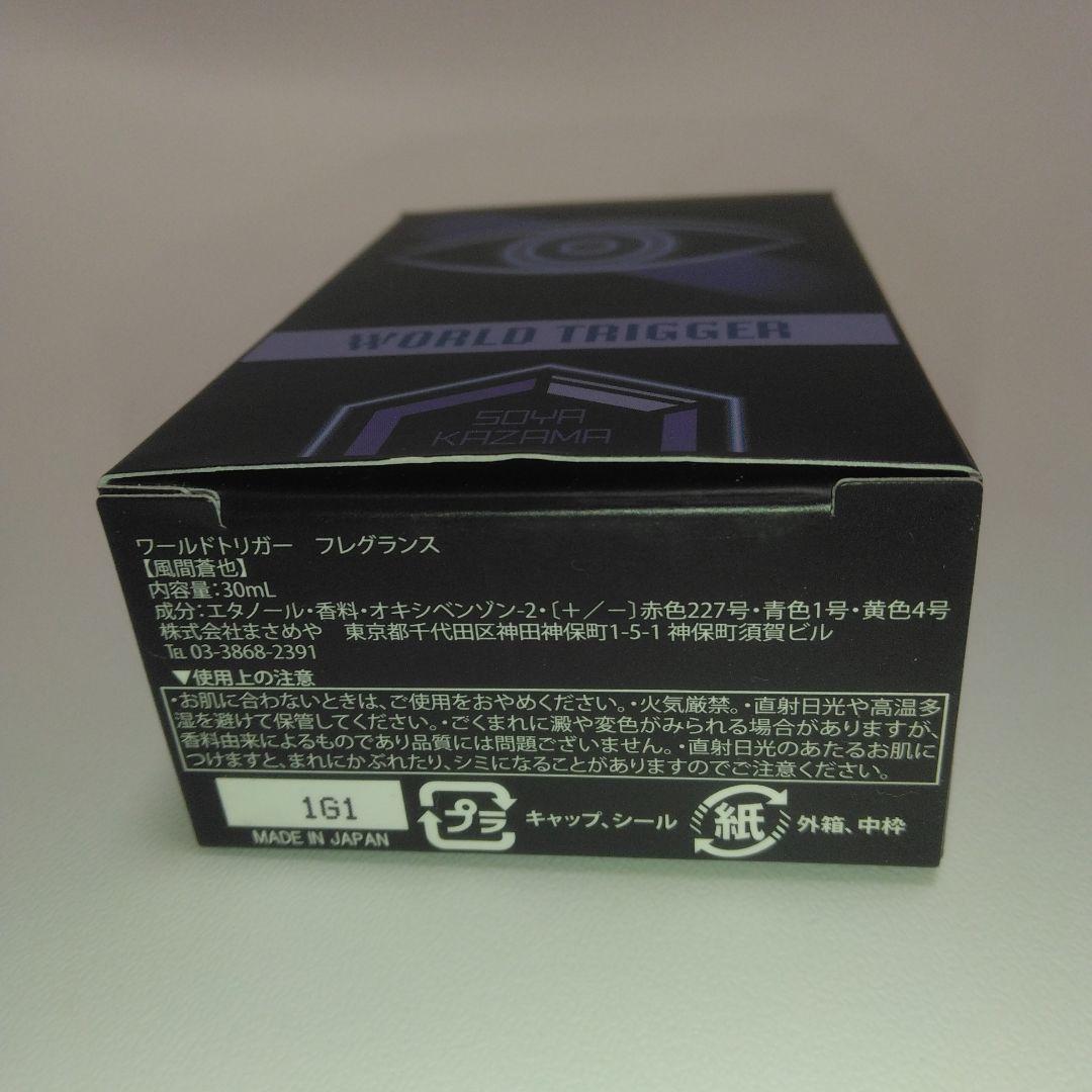 未使用品　ワールドトリガー ワートリ Primaniacs 香水 風間蒼也