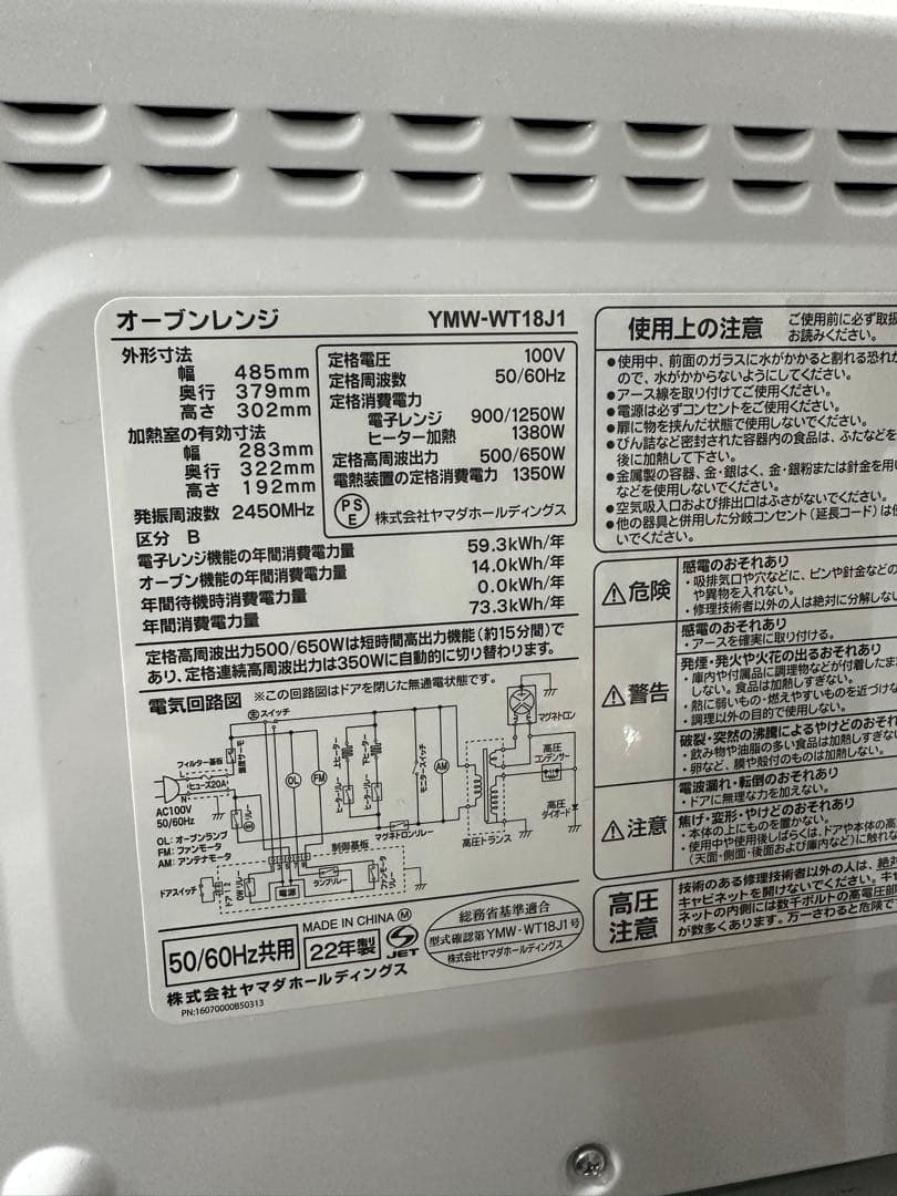 YMW-WT18J ホワイト電子レンジ 900W