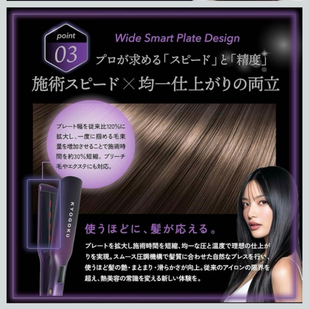 KYOGOKU ナノシルク ケラチン ストレートアイロンプロ