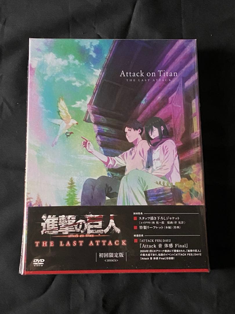進撃の巨人　初回限定版　DVD THE LAST ATTACK