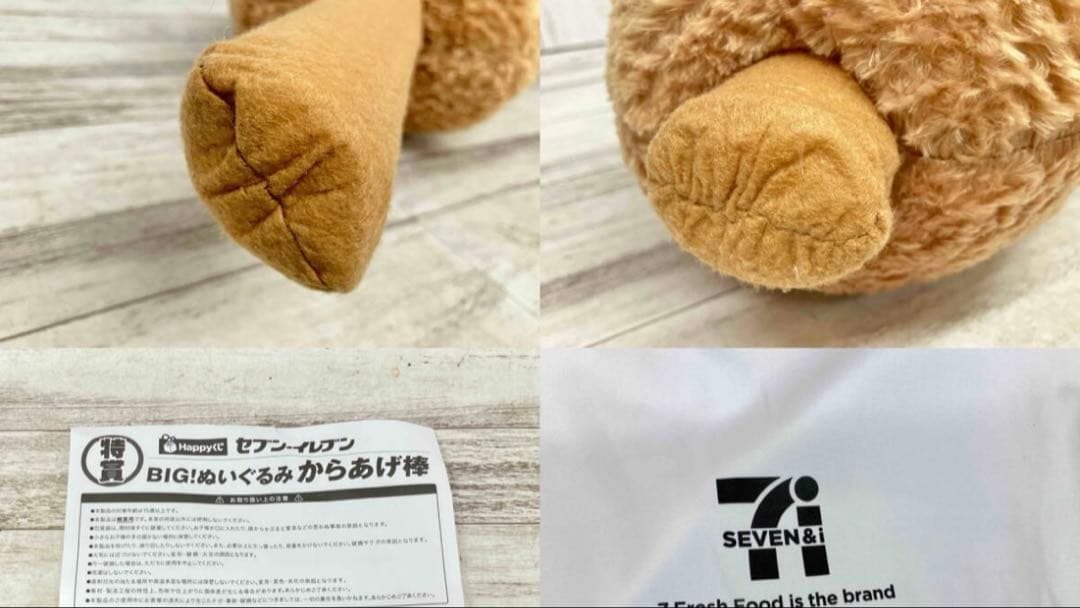 セブンイレブン1番くじ　特賞BIG！ぬいぐるみ　からあげ棒