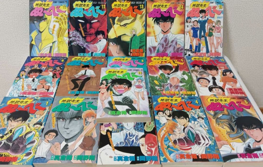 地獄先生ぬ～べ～　全巻　全31巻