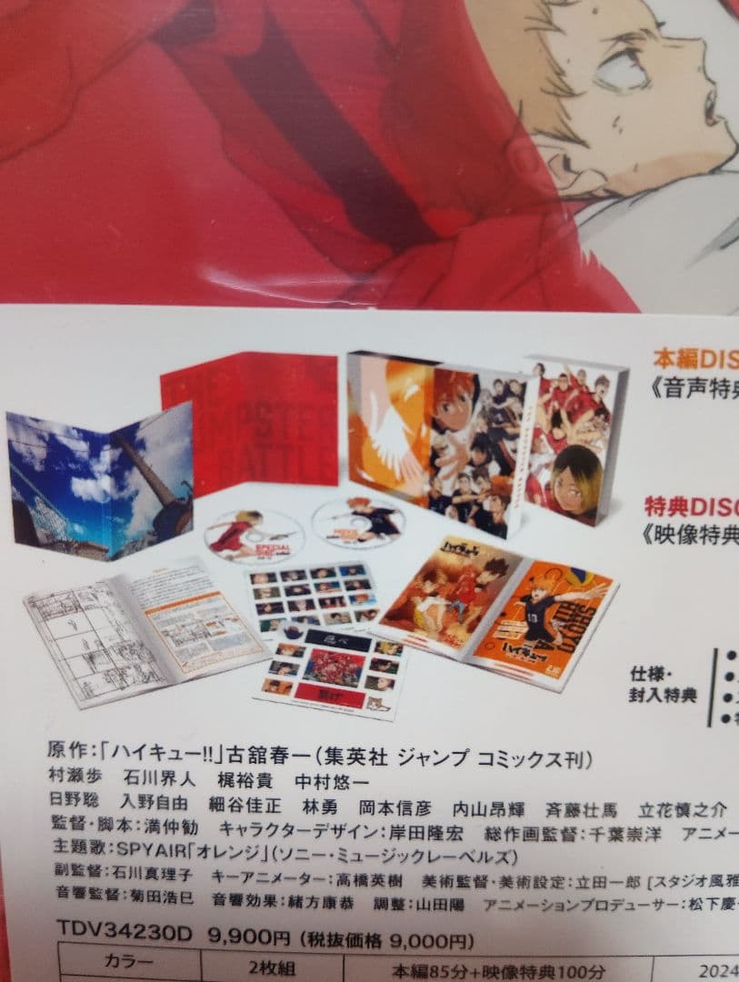 【未開封品】劇場版 ハイキュー!! ゴミ捨て場の決戦 2枚組 DVD