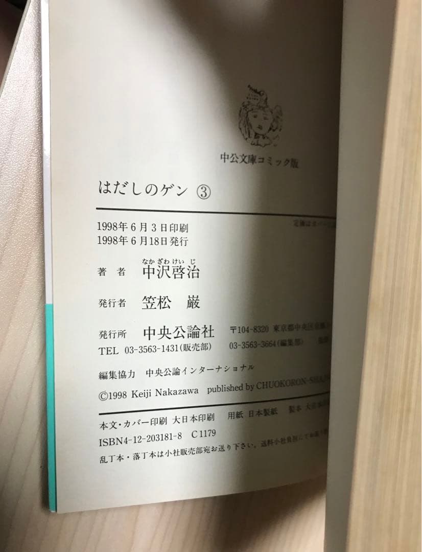 旧版 はだしのゲン 文庫版　全巻