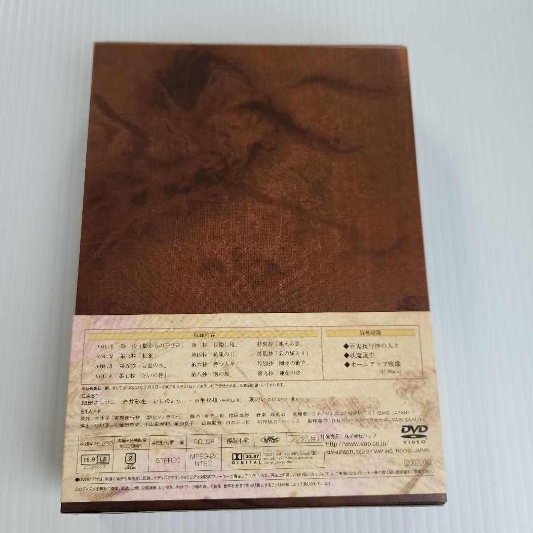 百鬼夜行抄 DVD