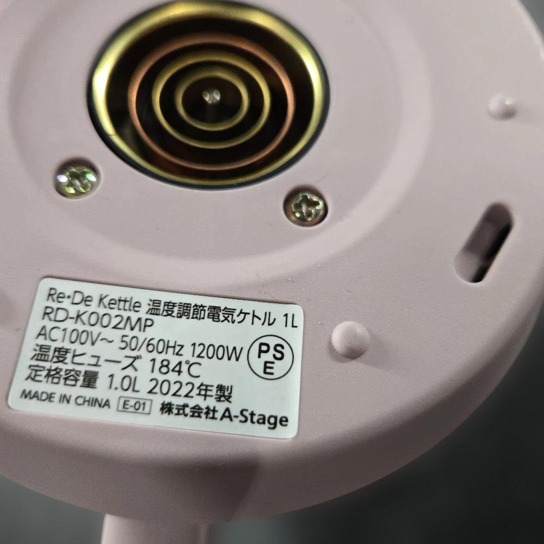 Re De Kettle MAUVE PINK電気ケトル1L RD-K002MP