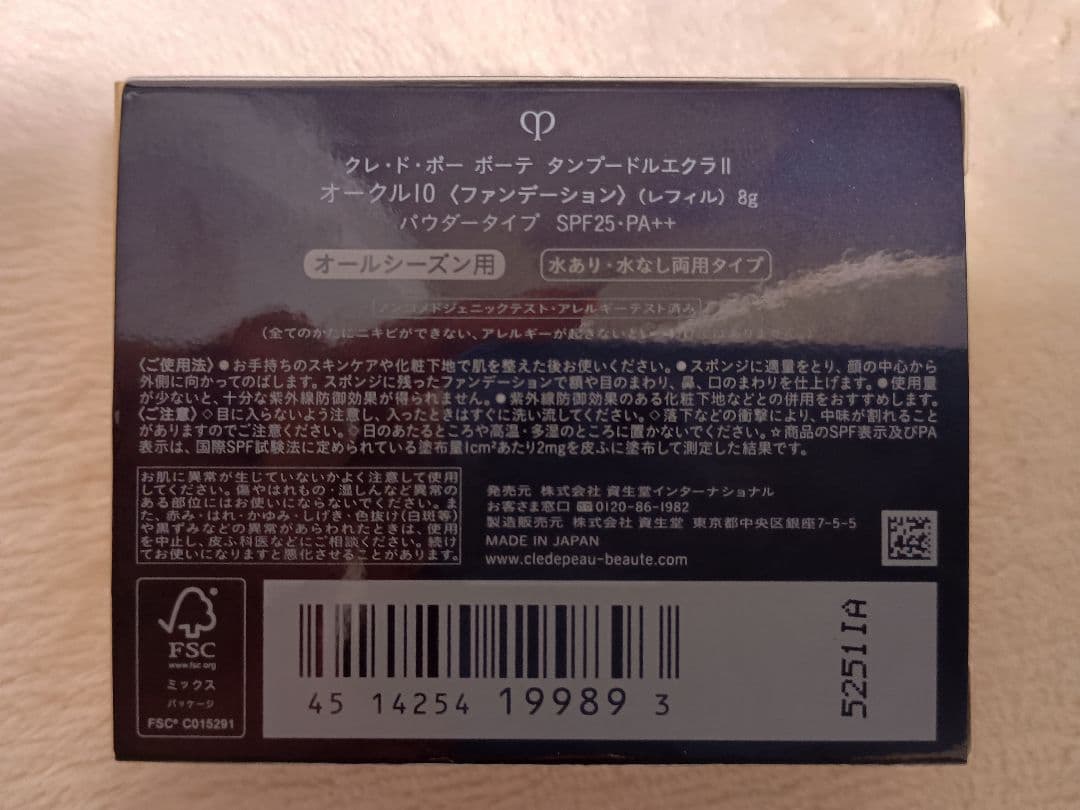 クレ・ド・ポー ボーテ タンプードルエクラII オークル10 レフィル
