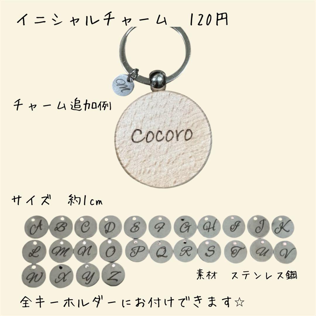 1-B 名入れ　キーホルダー　星　丸　花　くま　さくらんぼ　うさぎ