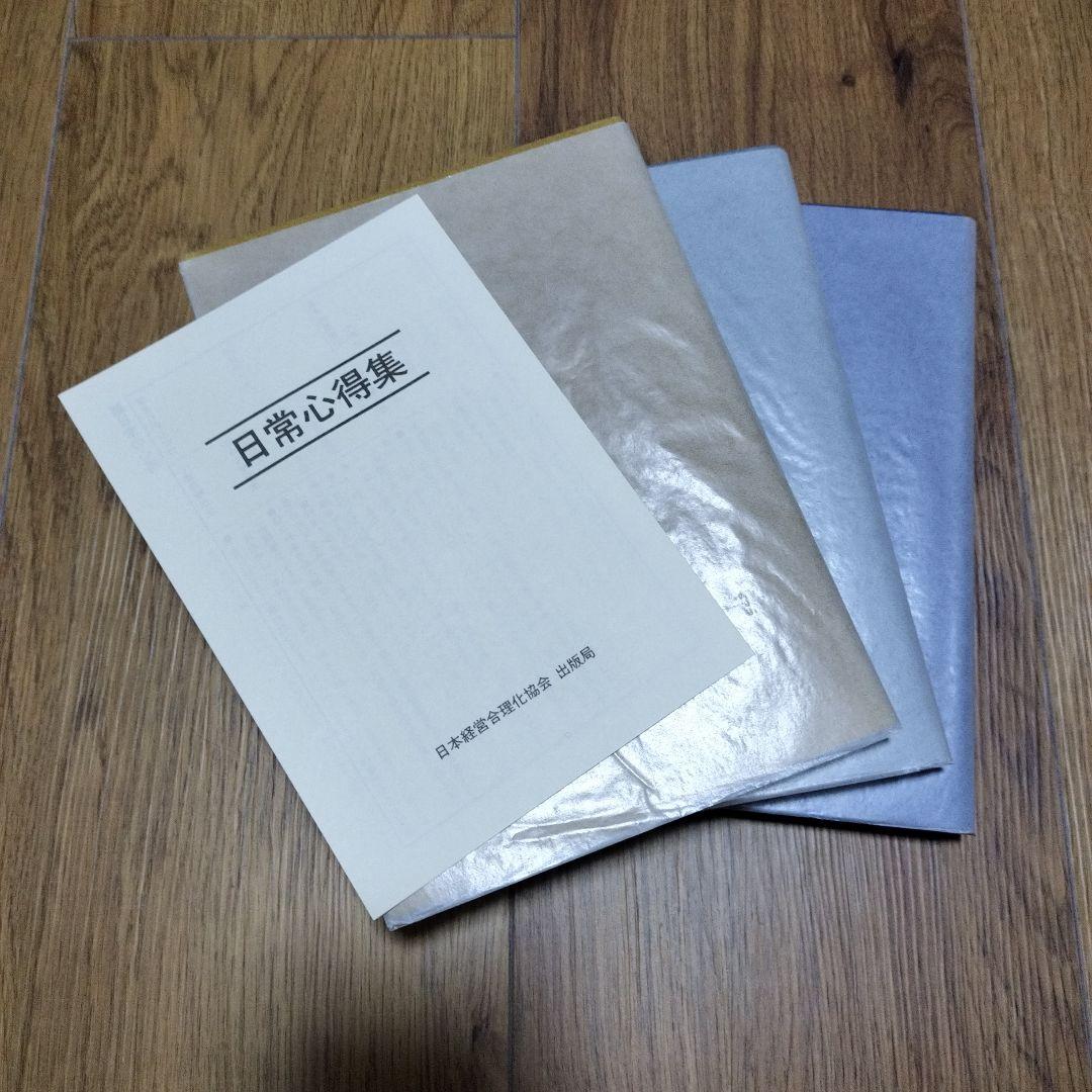 中村天風・成功哲学三部作(全3巻) CD1枚付