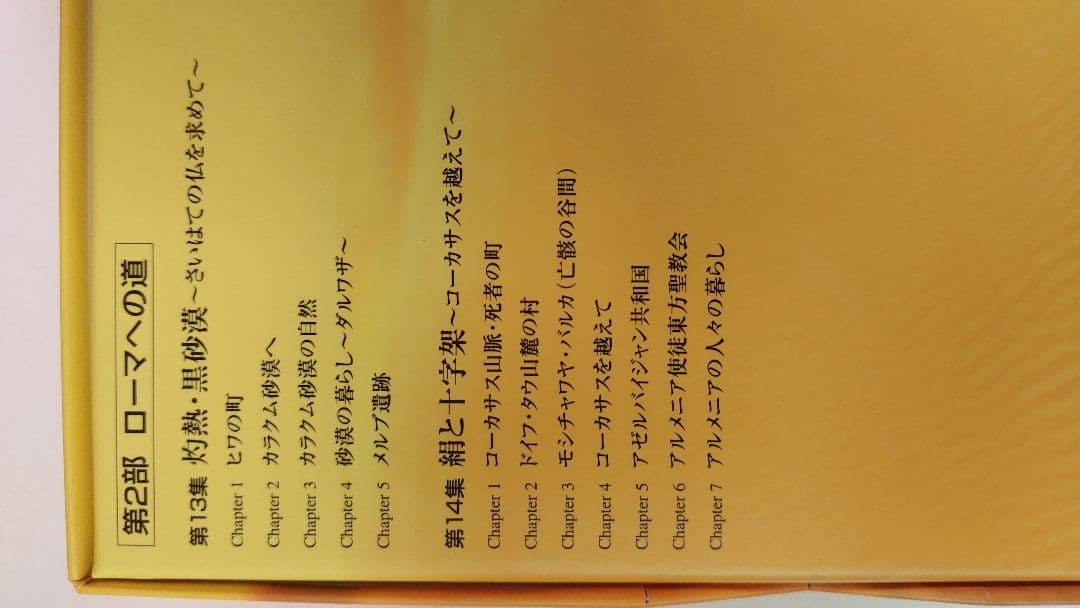 シルクロード DVD15枚コレクション