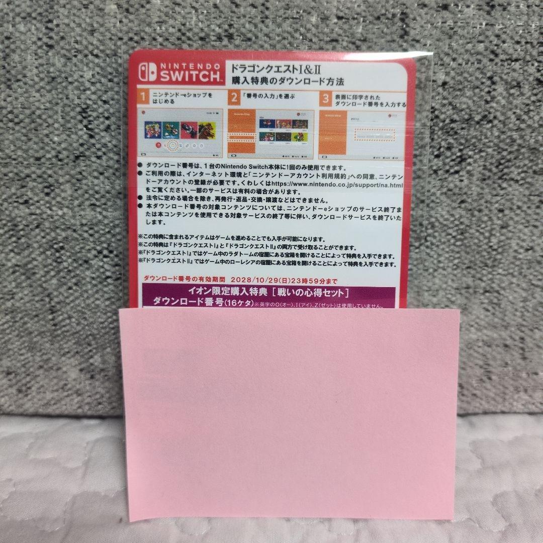 ドラクエ１＆２　Nintendo Switch版