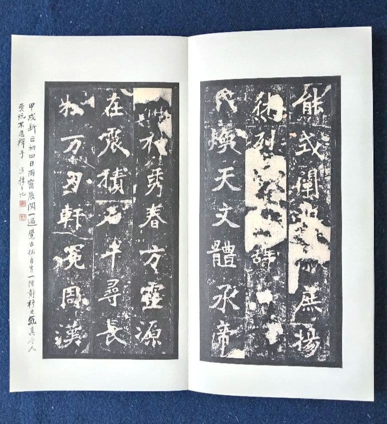 張猛龍碑 二玄社原色法帖