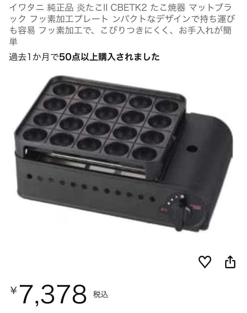 【未使用・箱開封】イワタニ 炎たこⅡ CB-ETK-2 カセットガス式たこ焼き器