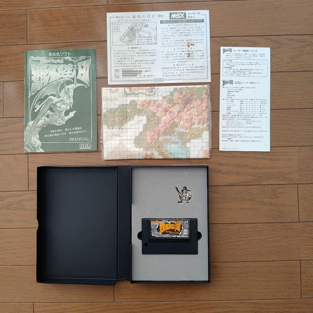 MSXパソコン　CASIO MX-101 ザナドゥ　破邪の封印　オマケ追加