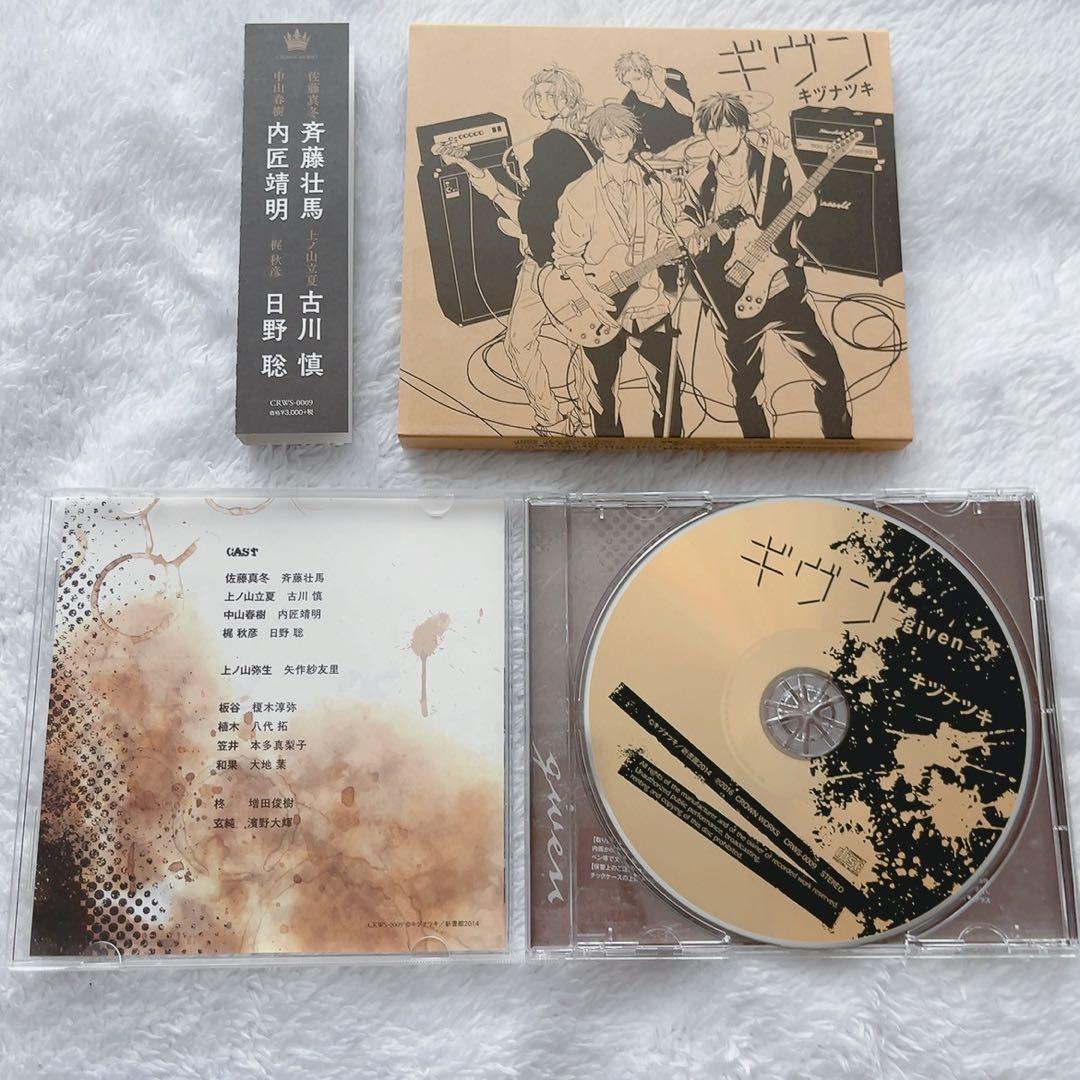 ギヴン ドラマCD シェリプラス付属CD 購入特典 ペーパークラフト まとめ
