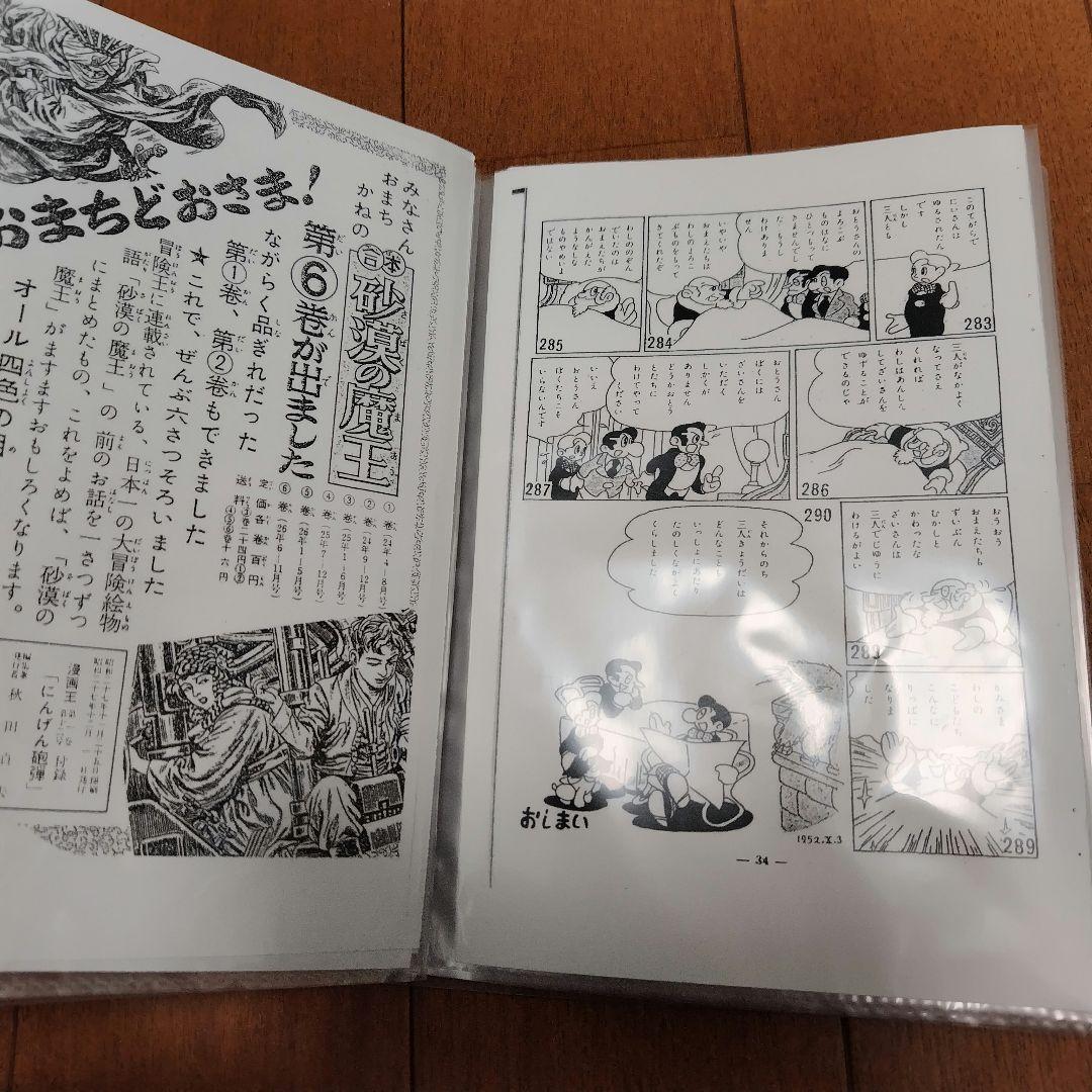 まんが道 第10巻単品 藤子不二雄ランド +オマケ