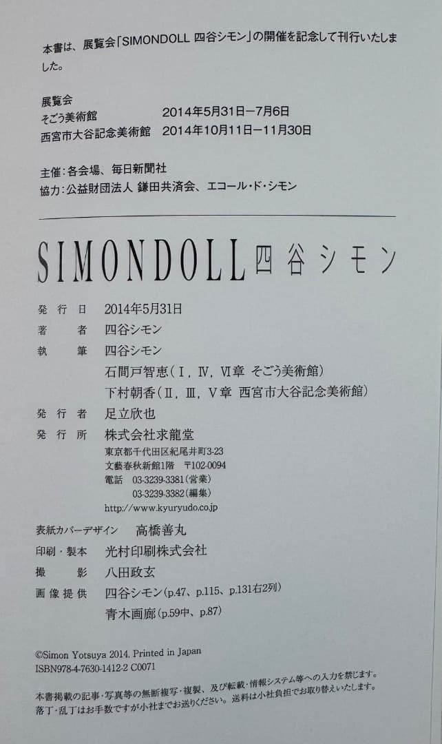 h*g様 四谷シモン　「希少❗️本人直筆水彩画（人形の顔・額入）」とサイン本のセ