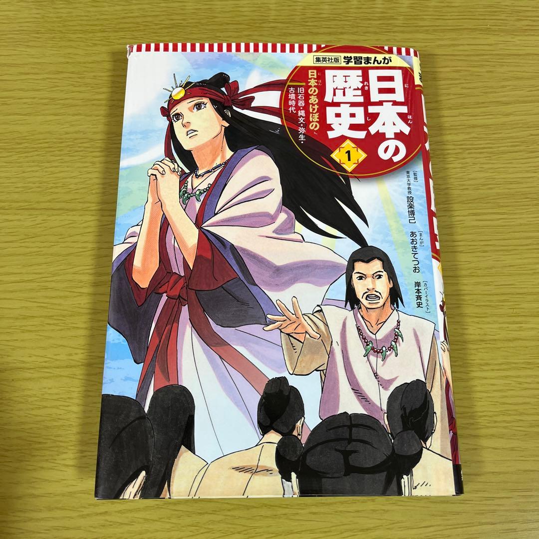 学習まんが　日本の歴史　1〜20巻セット