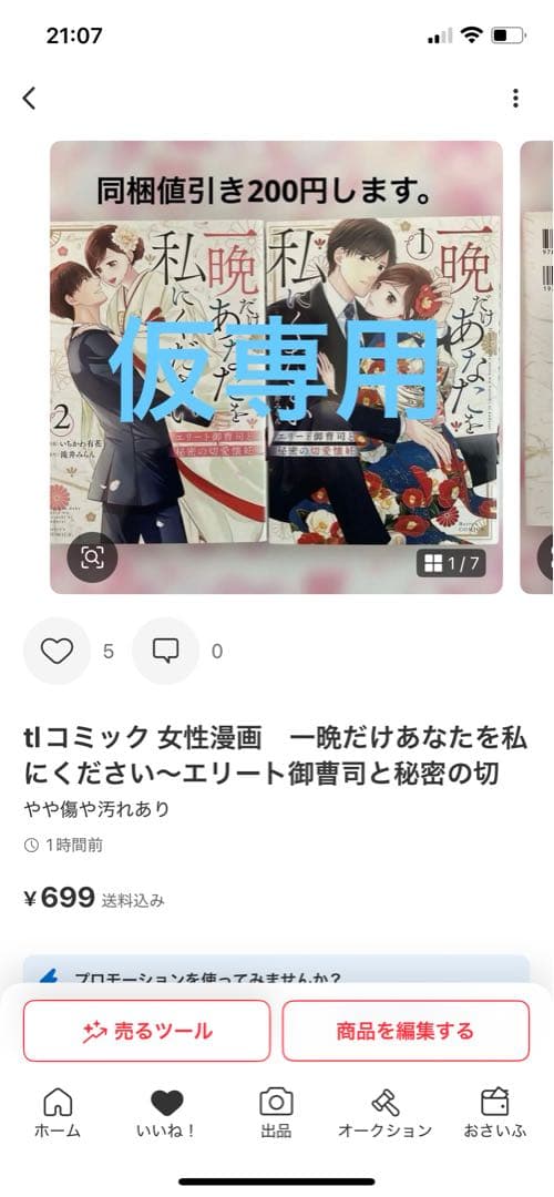 専用です