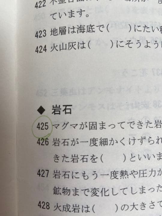 小学5年 理科 記憶の535