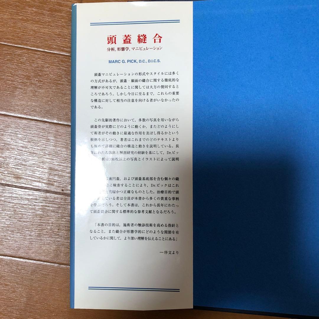 頭蓋綜合 マーク・G・ピック