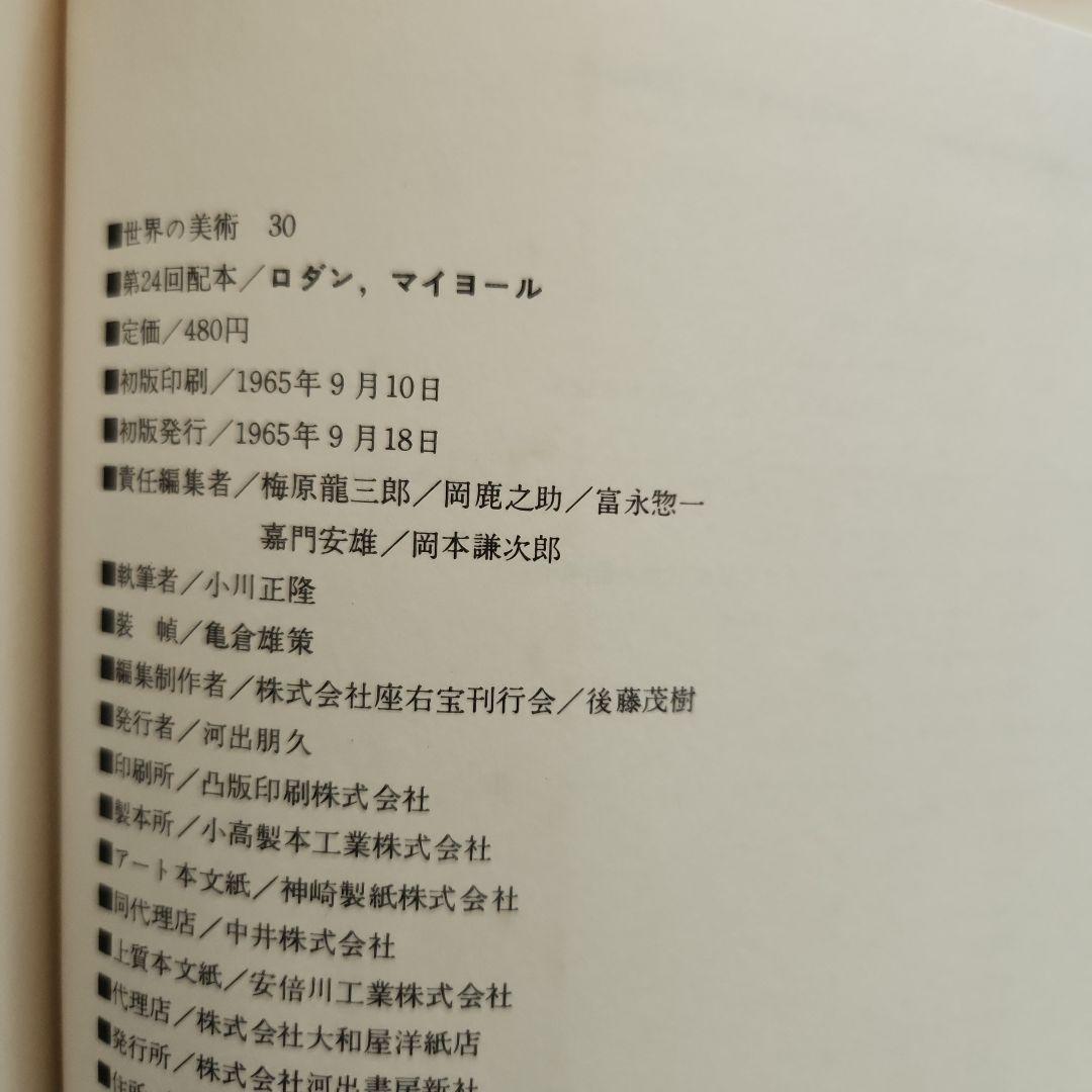 世界の美術　河出書房　全30巻