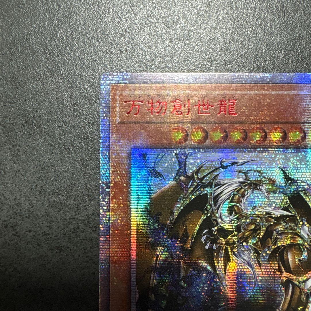 遊戯王　万物創世龍　アジア版