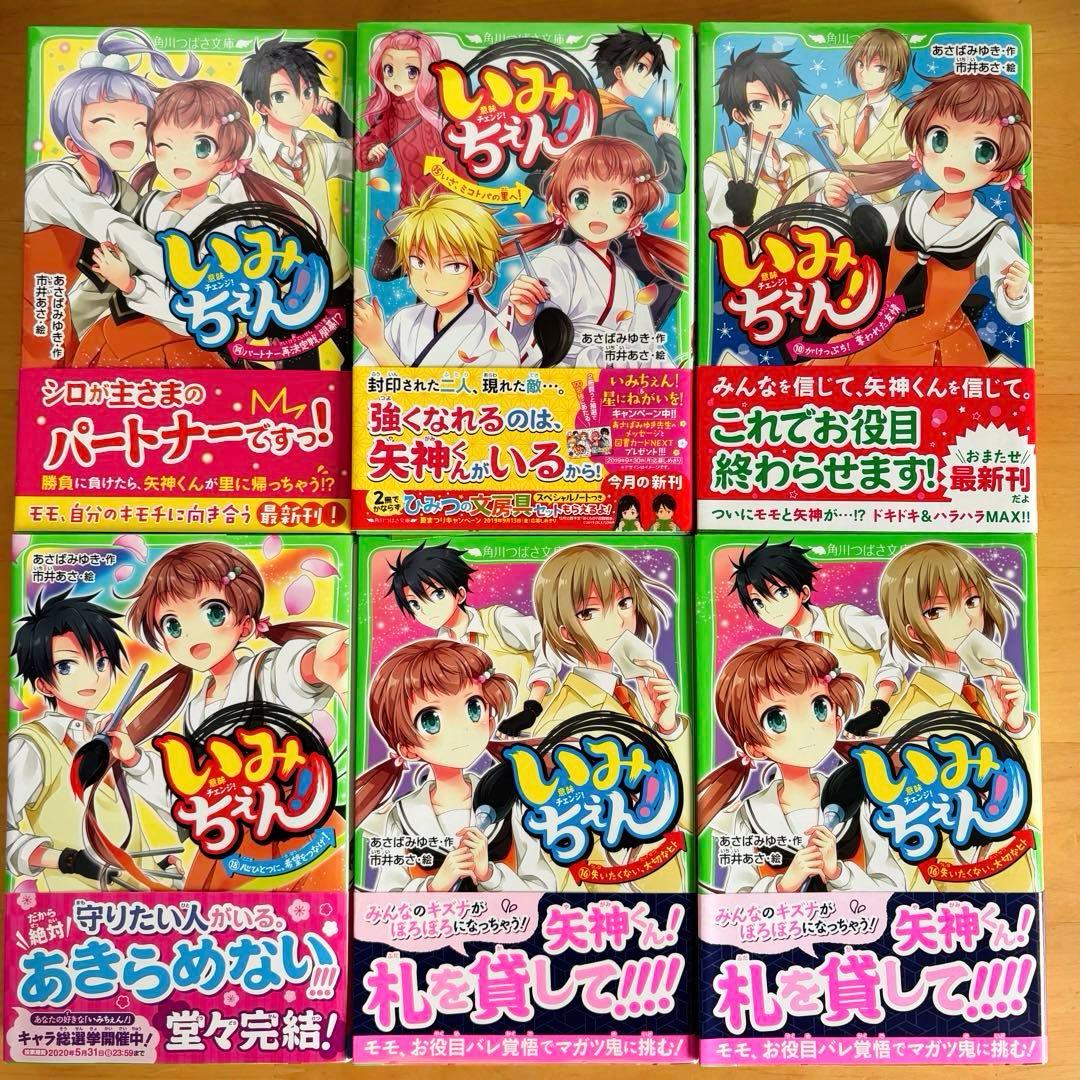 いみちぇん！1〜18巻、いみちぇん！×1%、おもしろい話、集めました。 【21冊