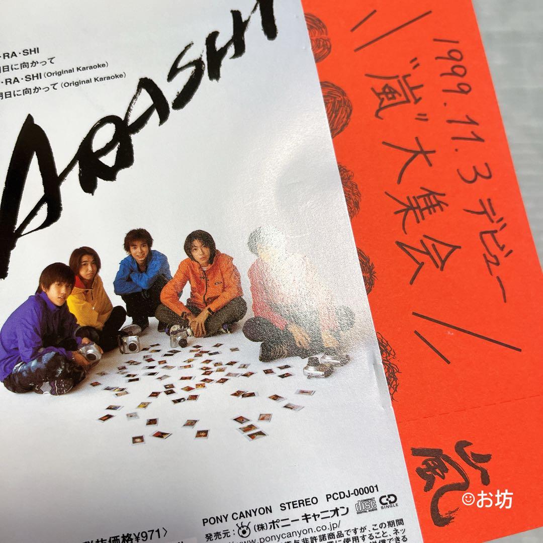 嵐　初期作品　まとめ売り　シングル21枚
