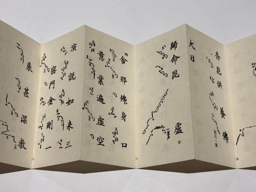 「南山進流 理趣三昧法要経典」声明研究会編刊 昭61（2刷）1帖|真言宗 高野山