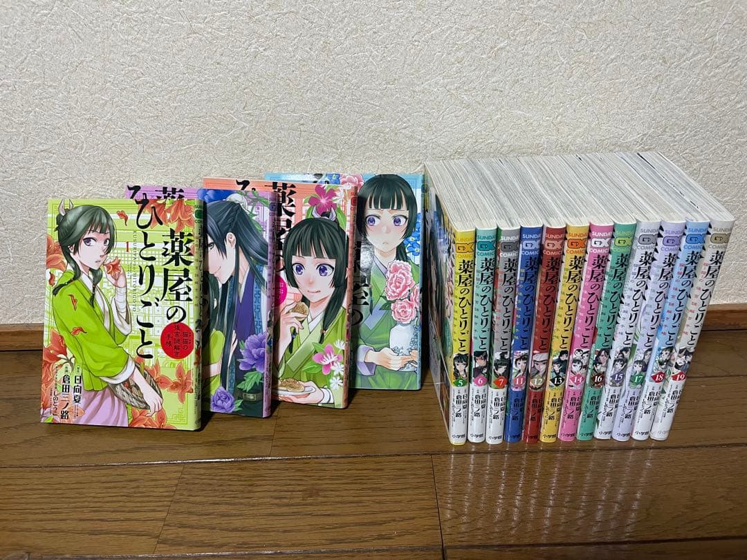 薬屋のひとりごと 全巻セット
