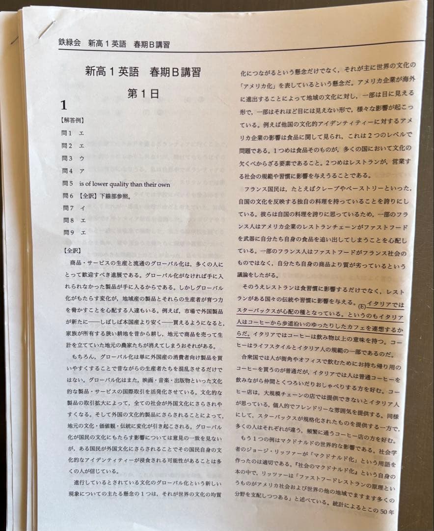 鉄緑会　高1英語春期　夏期　冬期講習　***受験