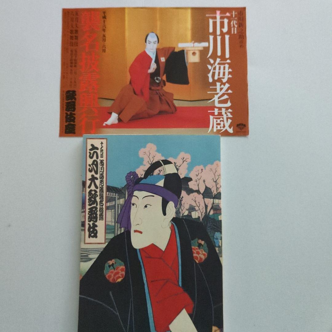 歌舞伎襲名披露公演筋書6冊（１冊追加しました）と、一筆箋２冊のセット