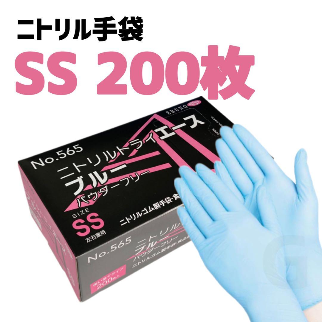 【専用出品】エブノ　ニトリルトライエース　SS・Sサイズ各600枚