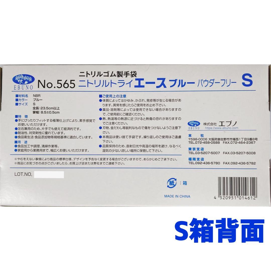 【専用出品】エブノ　ニトリルトライエース　SS・Sサイズ各600枚
