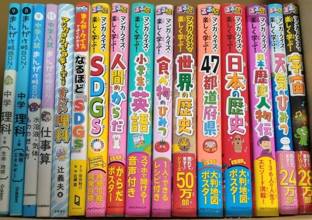 マンガとクイズで楽しく学ぶ 日本の歴史　世界の歴史　宇宙ほか　16冊セット