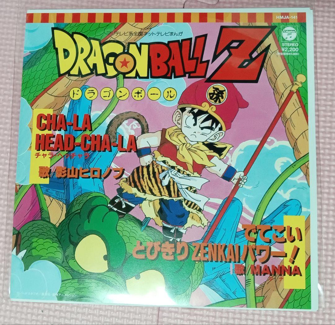 【新品未開封】ドラゴンボール　ヒット曲集 アナログレコード（３種）