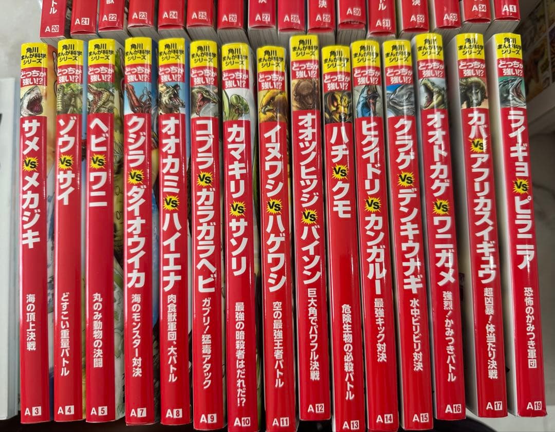 角川まんが科学シリーズ どっちが強い!? AとH 42冊セット まとめ売り