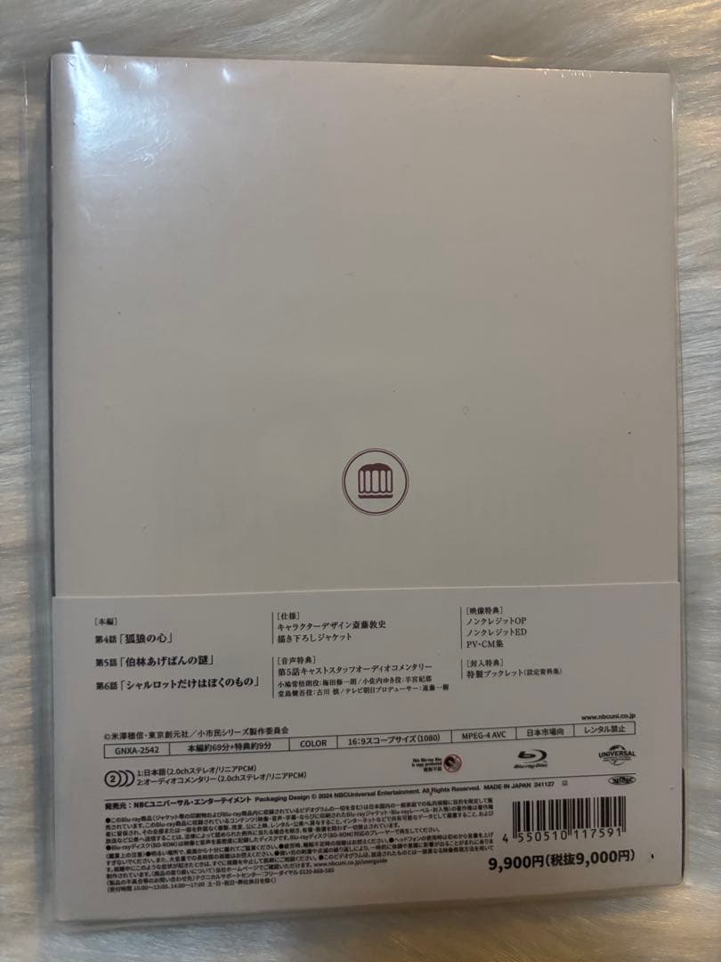 【新品未開封】　小市民シリーズ Vol.2 Blu-ray
