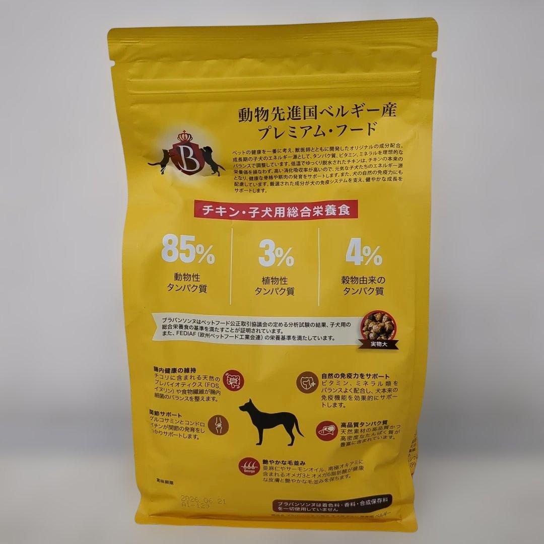 しろくまブラバンソンヌ子犬用チキン1キロ