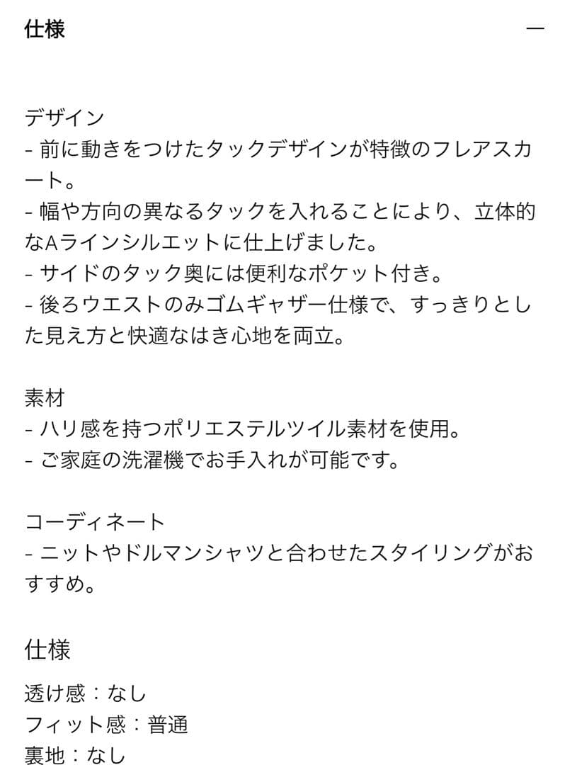 PLST ボリュームタックフレアスカート ブラック