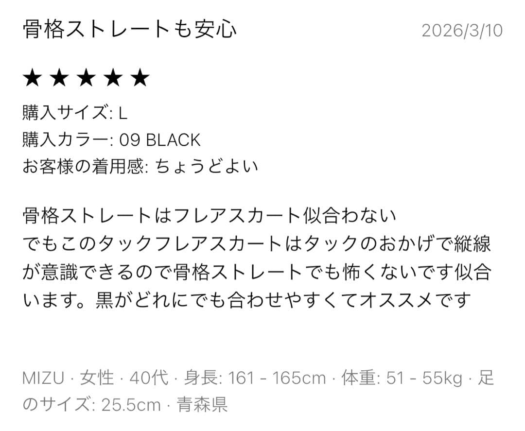 PLST ボリュームタックフレアスカート ブラック